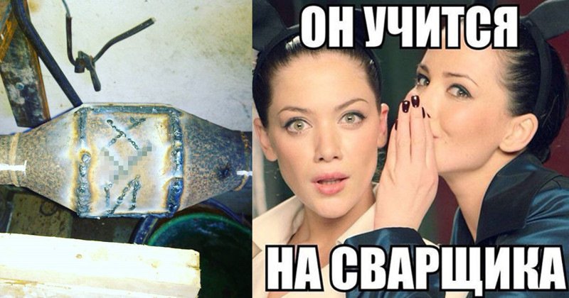 Смешной сварщик