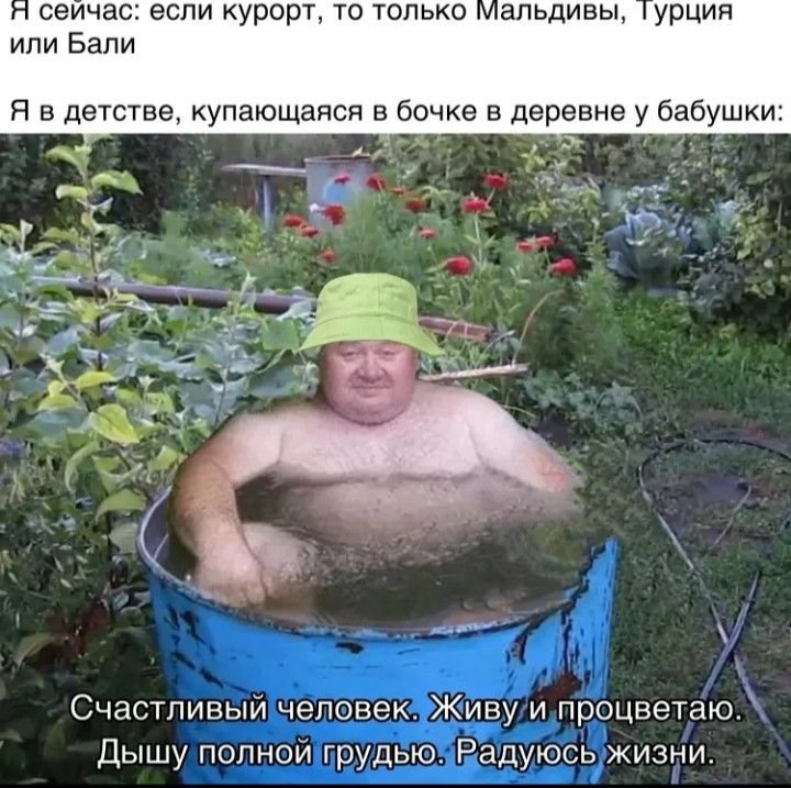 Купаться в бочке