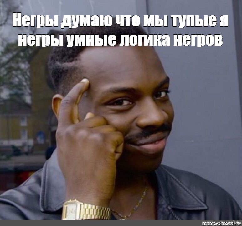 Нигер Мем