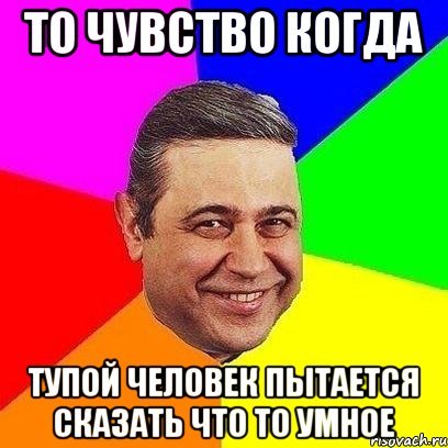 Про глупого человека