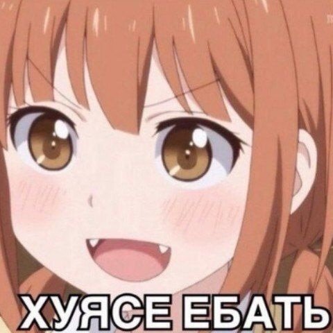 Ты че аниме