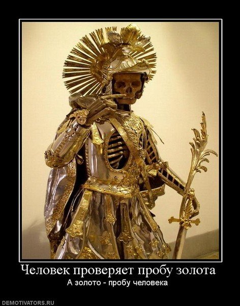 Человек в золоте