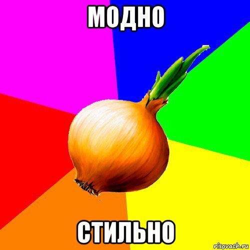 Шутки про лук