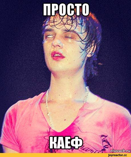 Кайф Мем лицо