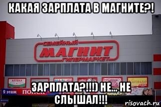 Магазин магнит приколы
