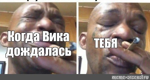 Негр Никита Мем