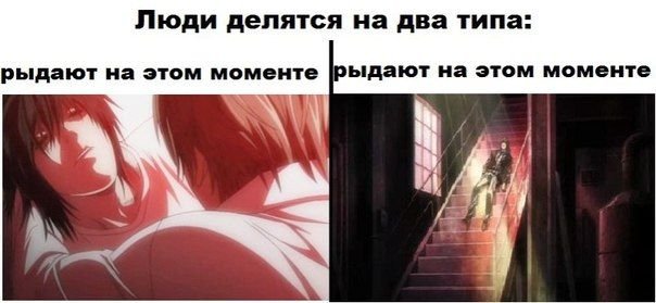 Тетрадь смерти мемы