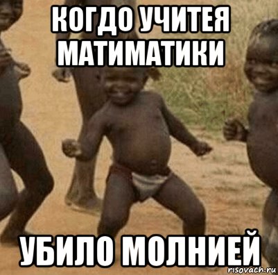 Танцующий негритенок Мем