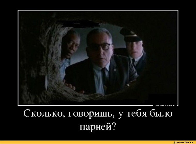 Сколько парней у тебя было