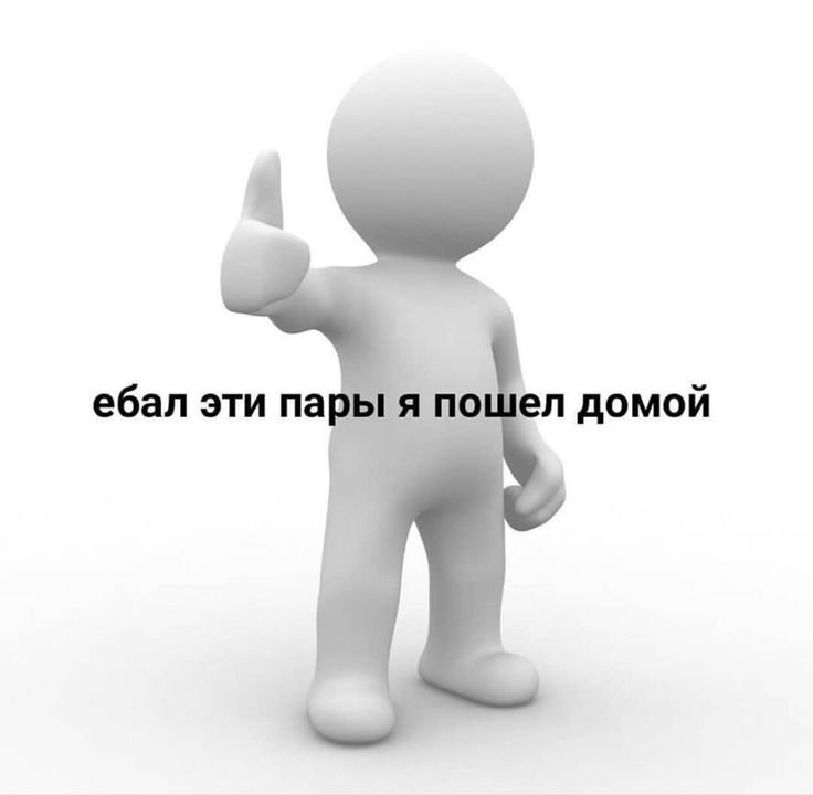 Белые человечки