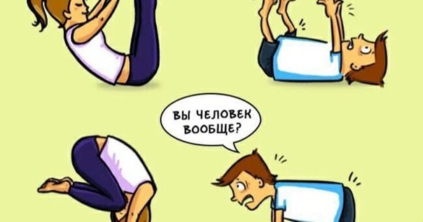 Приколы про йогу