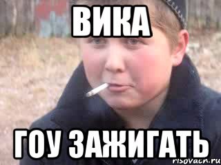 Викуся приколы