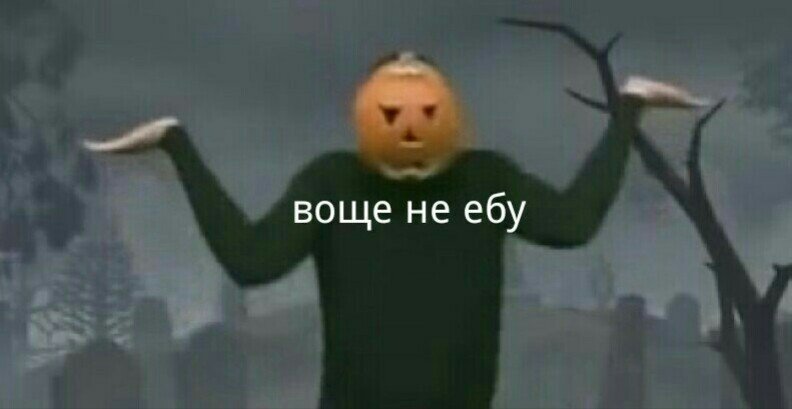 Человек с тыквой на голове