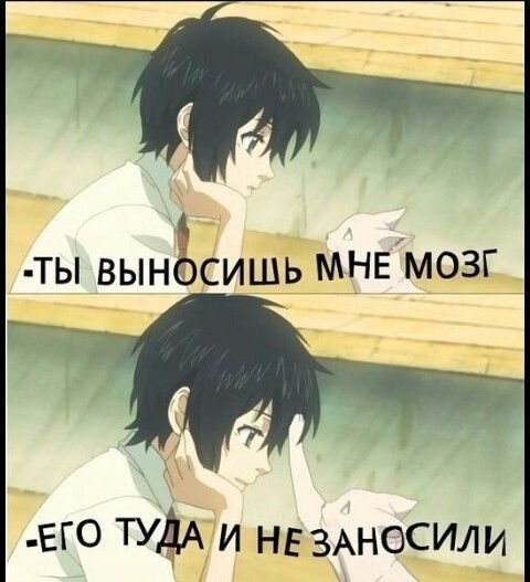 Аниме мемы без мата