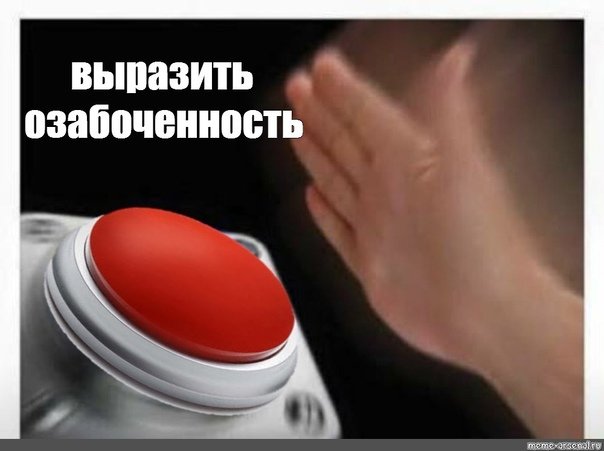 Нажимает на кнопку Мем