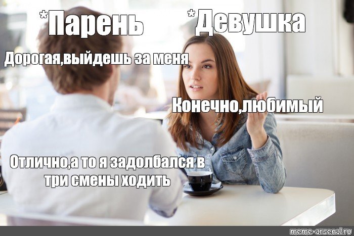 Мемы про девушек