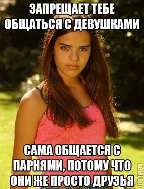 Мемы про девушку и бывшего
