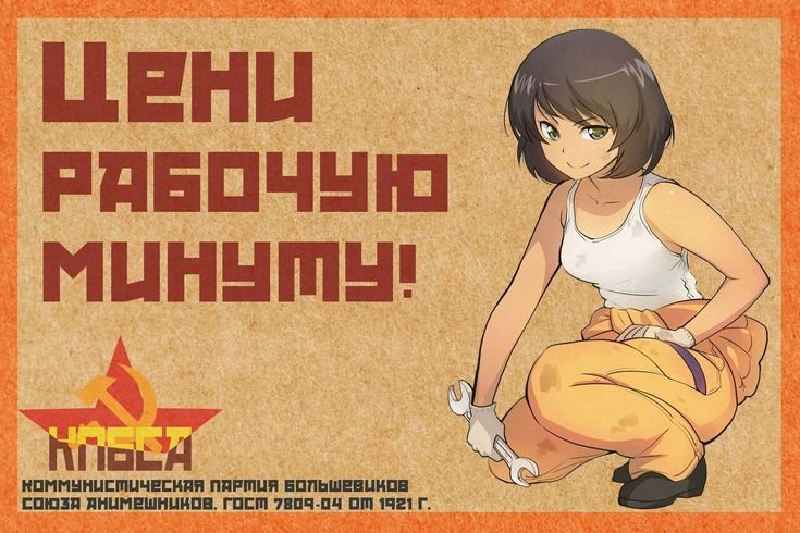 Советские плакаты аниме