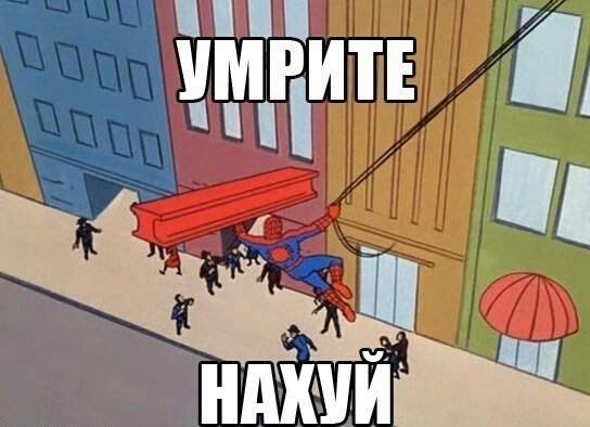 Человек паук меме