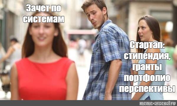 Мем неверный парень