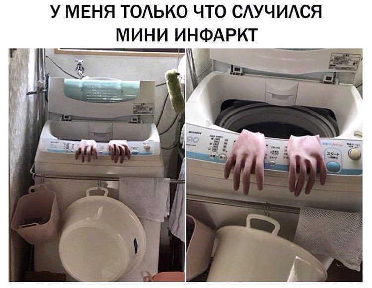 Стиральная машина прикол