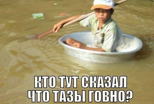 Шлёпа в тазике