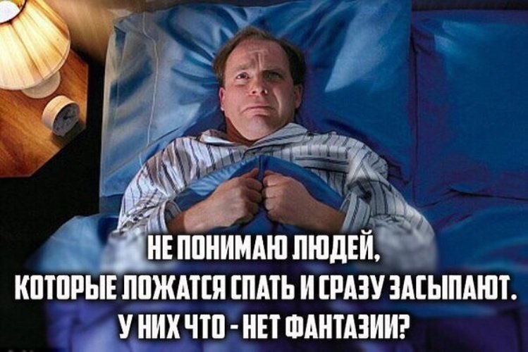 Люди которые ложатся спать