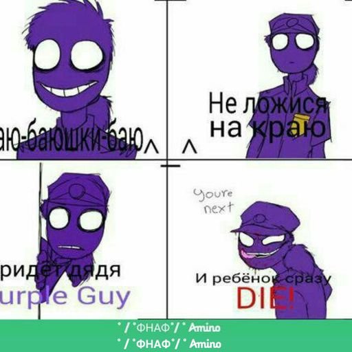Фиолетовый человек мемы