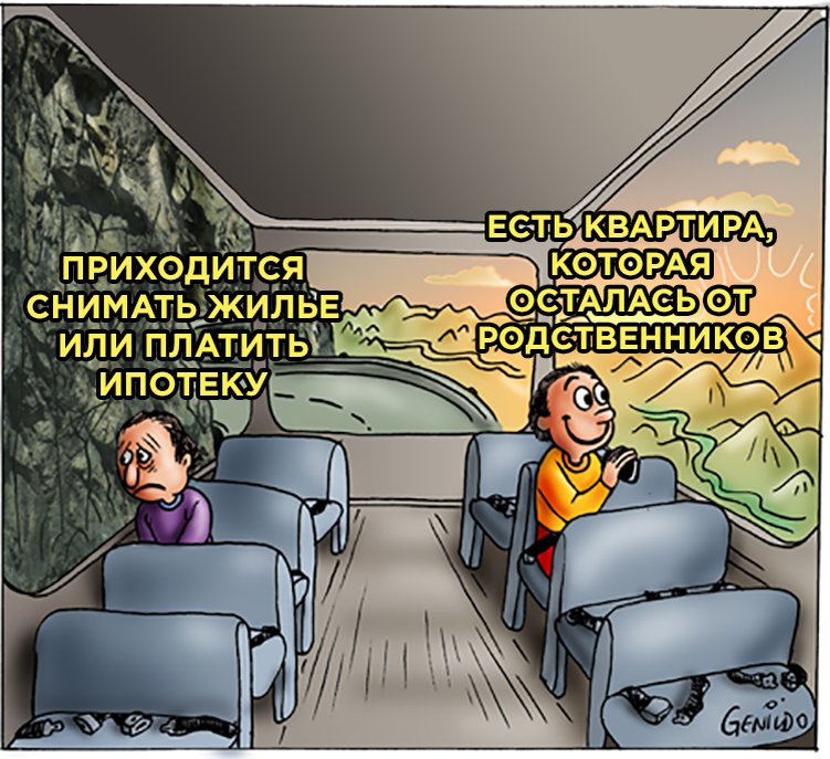 Грустный и веселый пассажиры автобуса