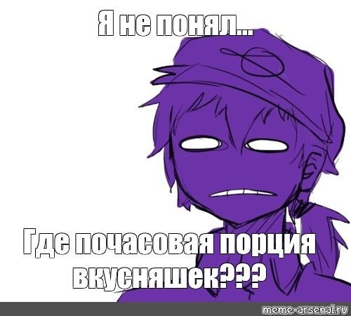 Фиолетовый человек