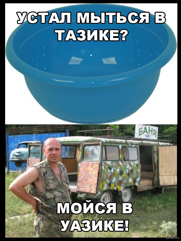 Прикольный тазик
