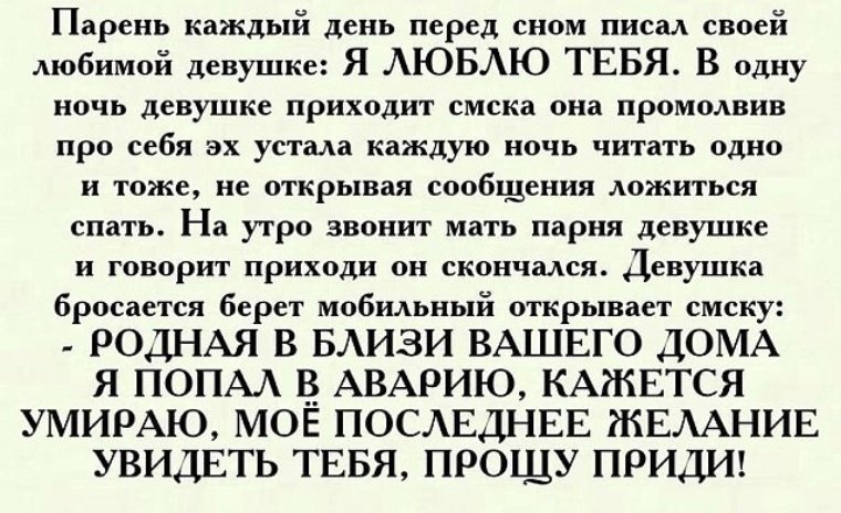 Парень пишет девушке ночью