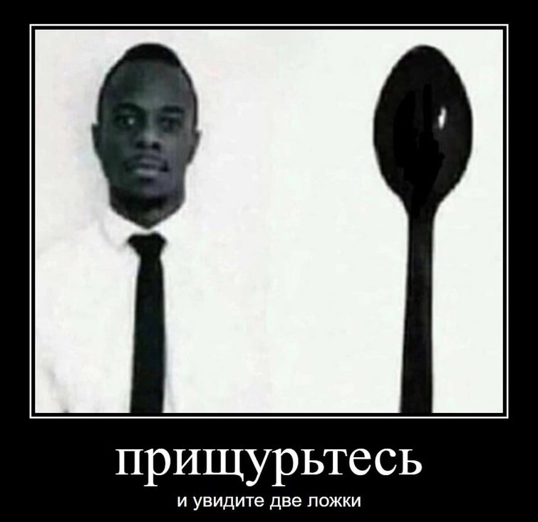 Негр и ложка