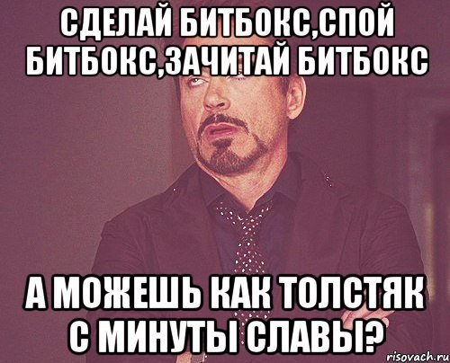 14 Февраля день битбокса