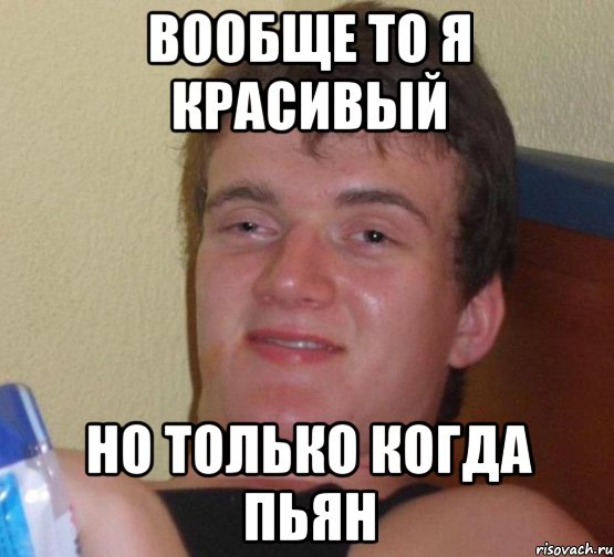 Мем пьяненький