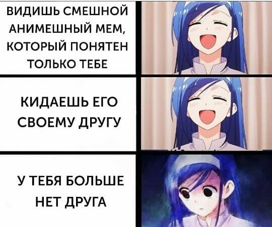 Аниме мемы смешные