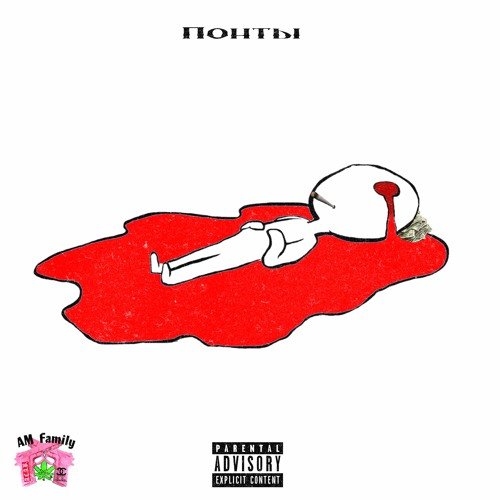 Человек лежит в слезах и крови