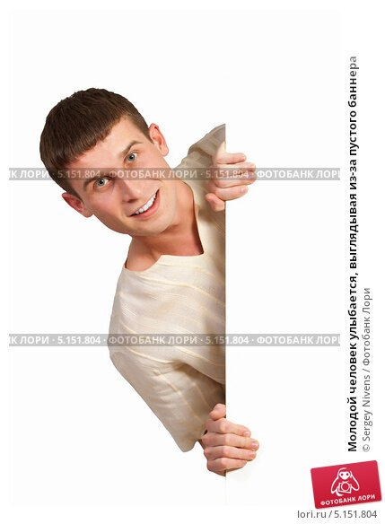 Человек выглядывает из-за