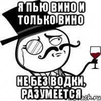 Чел который пьёт вино Мем