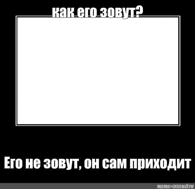 Мемы шаблоны