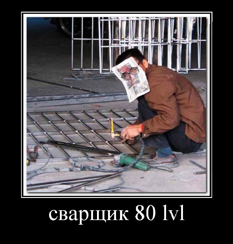 Прикольный сварщик