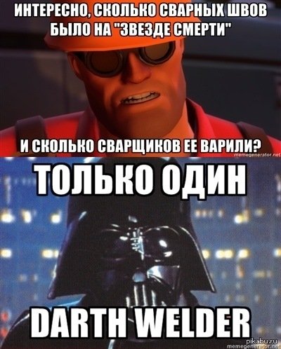 Сварщик приколы