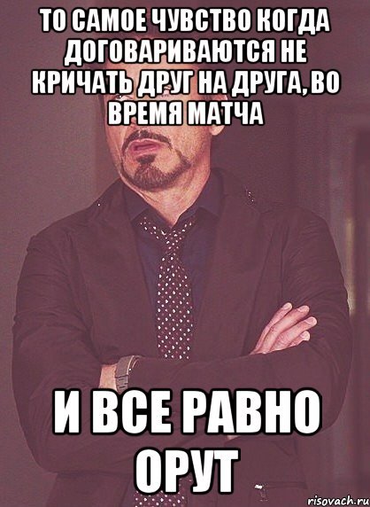 Мужики орут друг на друга Мем