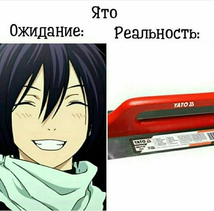 Аниме реальность Мем