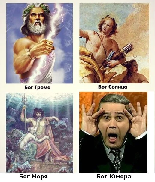 Приколы про Бога