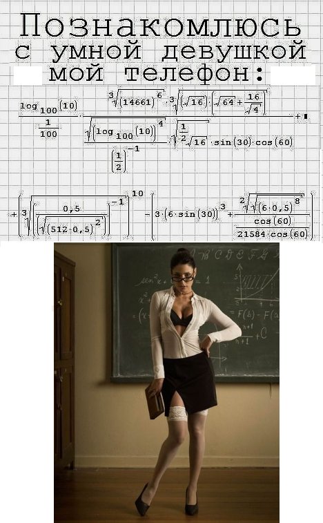Очень умная девушка