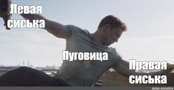 Мем держат капитана Америку