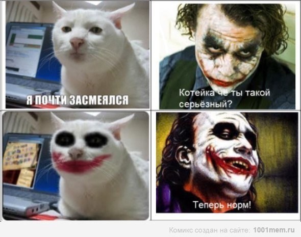 Чё ты такой серьёзный Джокер