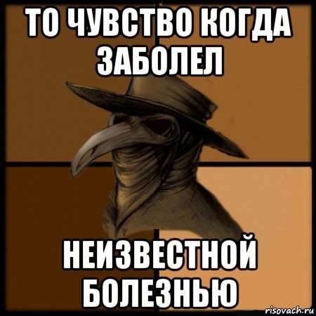 Когда ты болеешь