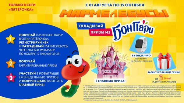 Реклама Бон пари попробуй отбери